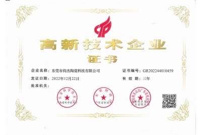 高新技術企業(yè)